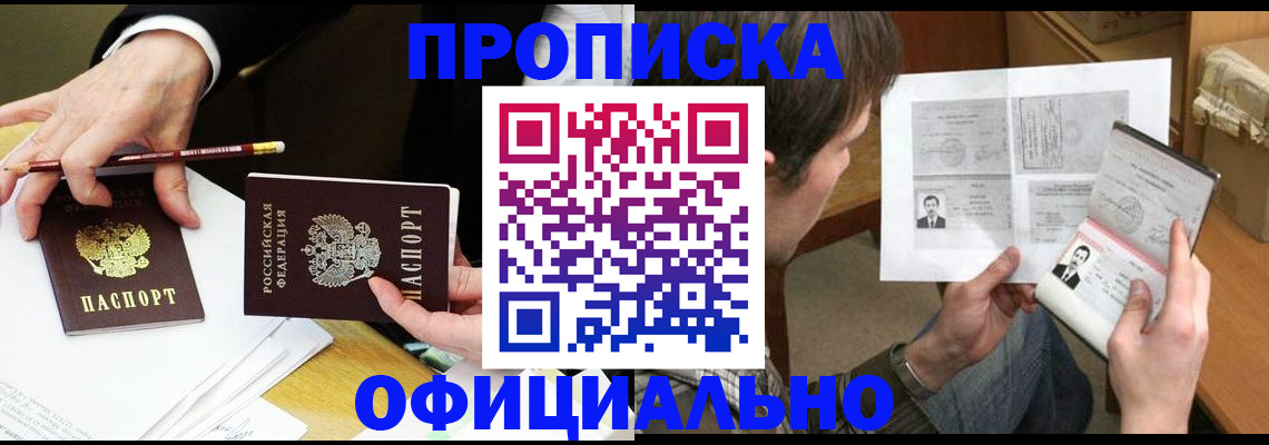 прописка регистрация в Крымске