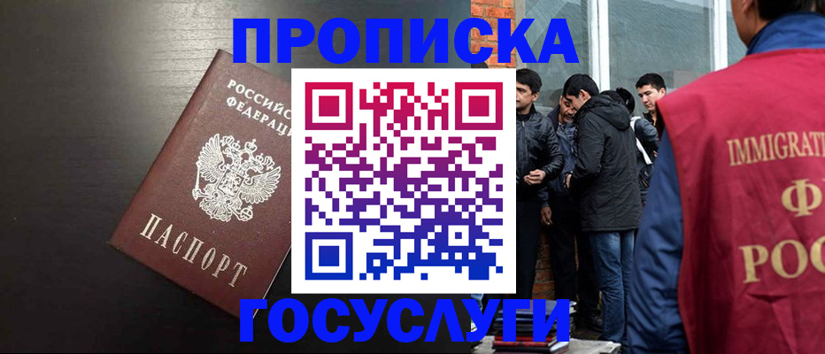 временная регистрация собственник в Крымске