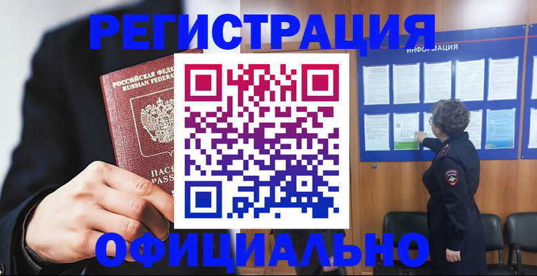 прописка 2025 в Крымске