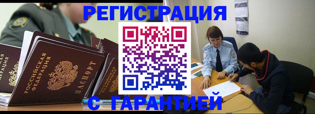 прописка законно в Крымске