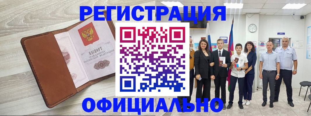 временная регистрация купить в Крымске
