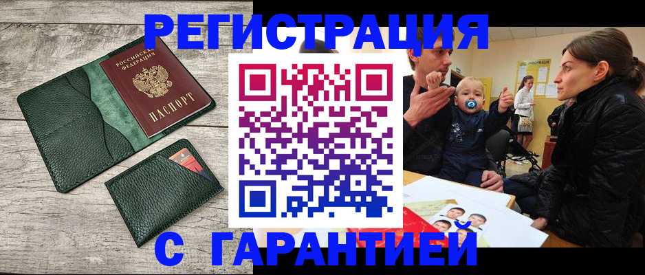 прописка паспорт в Крымске